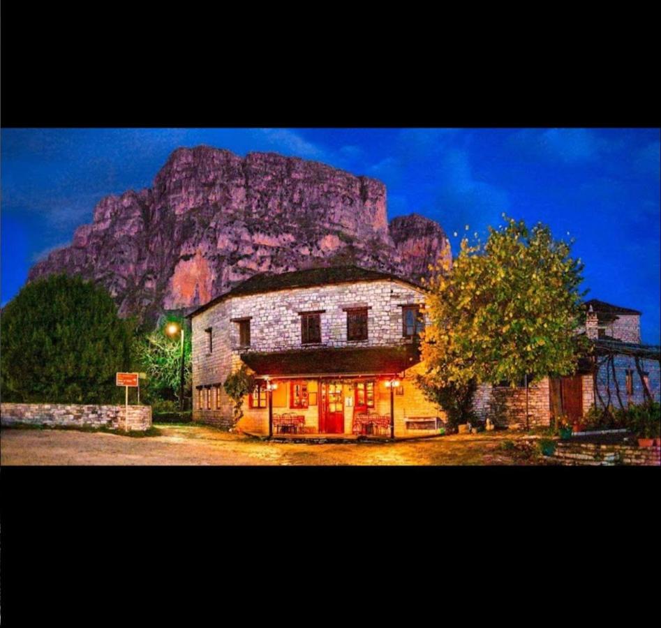 Karpouzis Guesthouse Víkos Zewnętrze zdjęcie